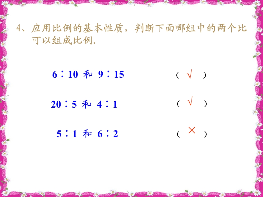 人教版六年级数学下册第三单元第三课时_解比例.ppt_第3页