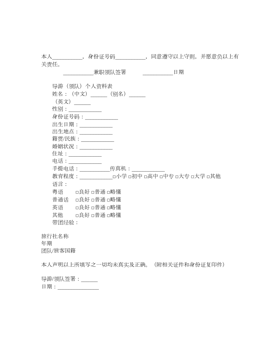 领队出团合约.doc_第2页