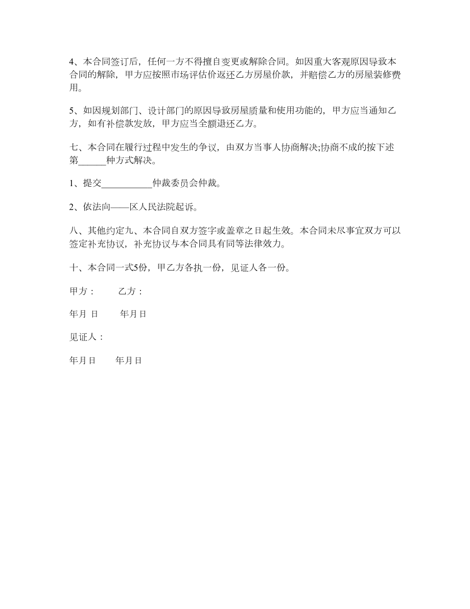 小产权房屋买卖合同范文.doc_第2页