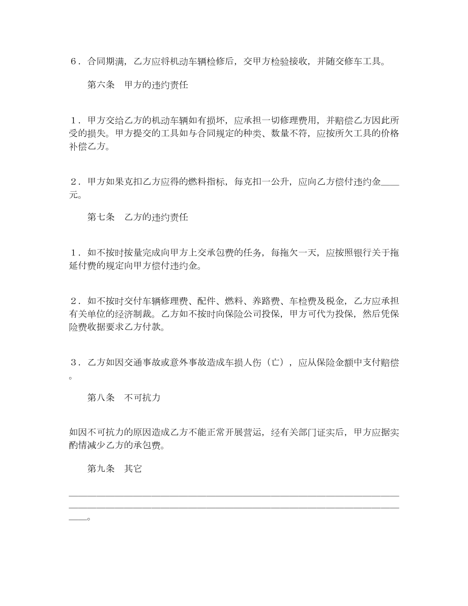 车辆承包合同.doc_第3页