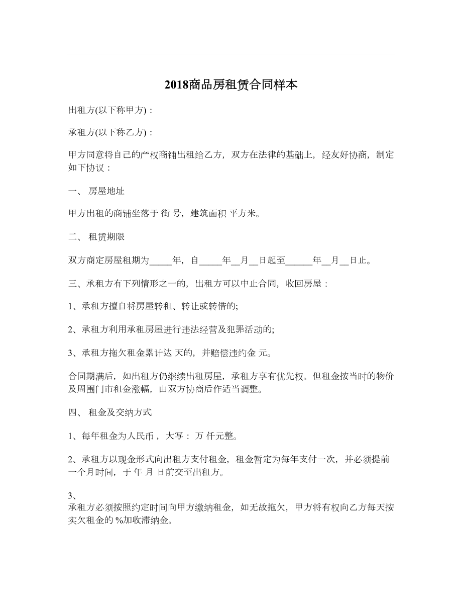 商品房租赁合同样本.doc_第1页