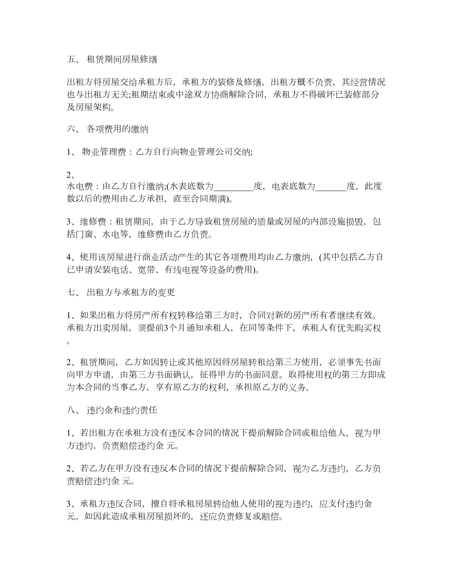 商品房租赁合同样本.doc_第2页