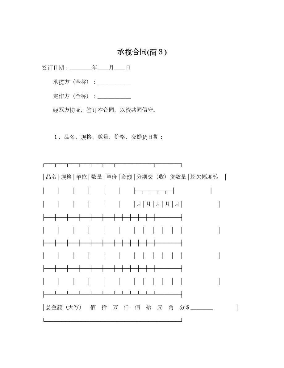 承揽合同(简３).doc_第1页