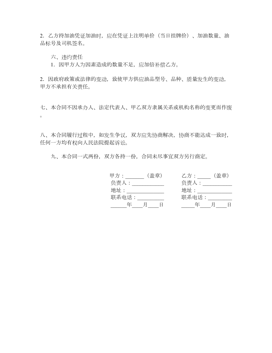 供应油品合同.doc_第2页