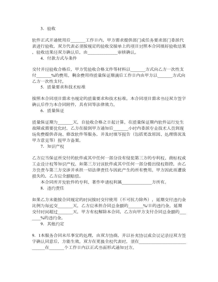 福建省软件开发合同（示范文本）.doc_第2页