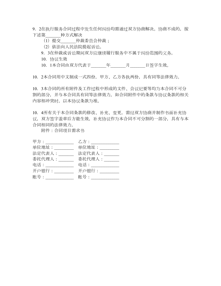 福建省软件开发合同（示范文本）.doc_第3页