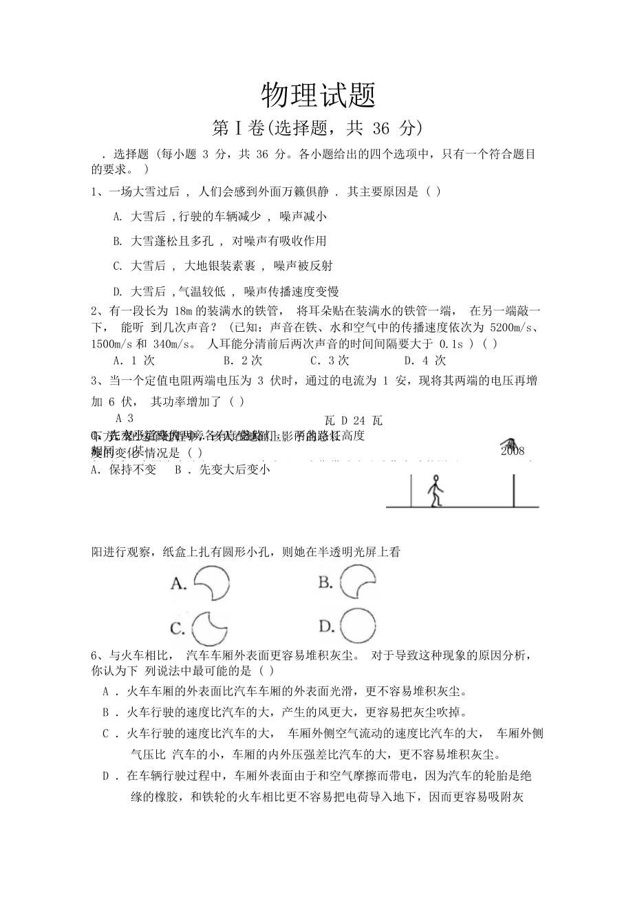 初升高分班物理竞赛难度.docx_第1页