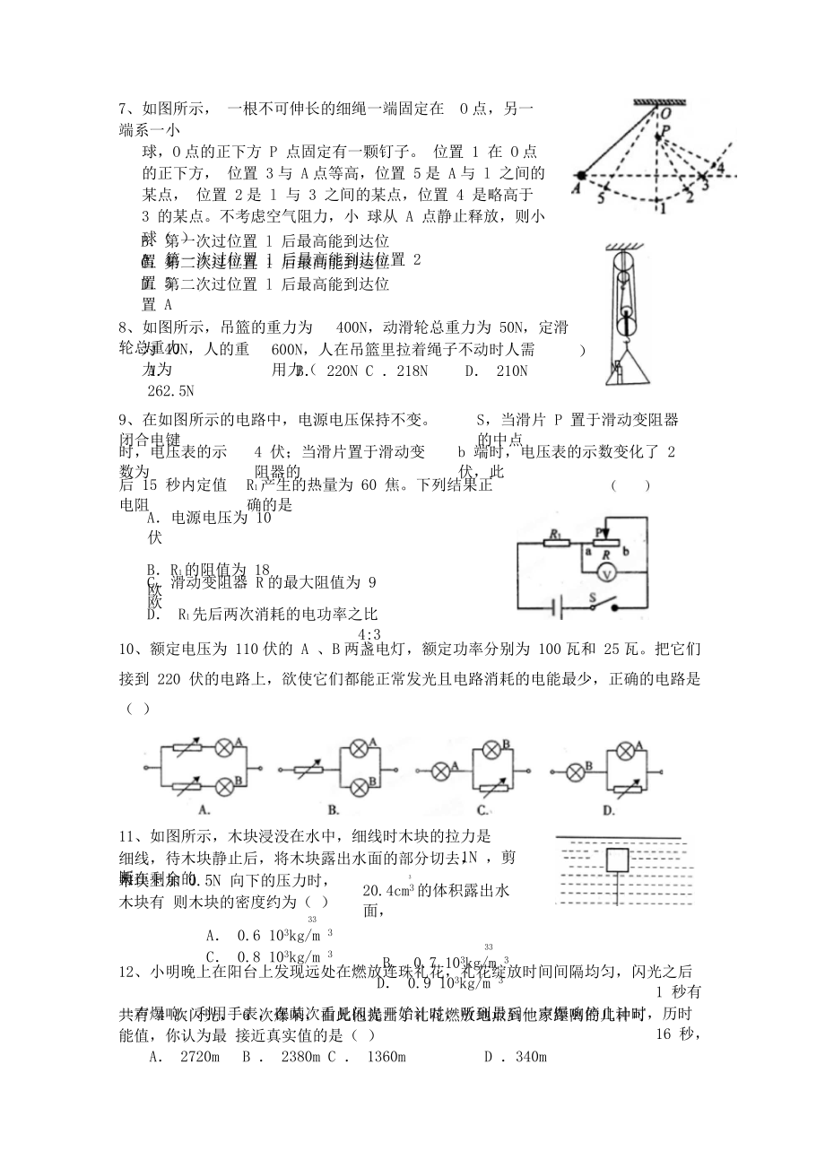 初升高分班物理竞赛难度.docx_第3页