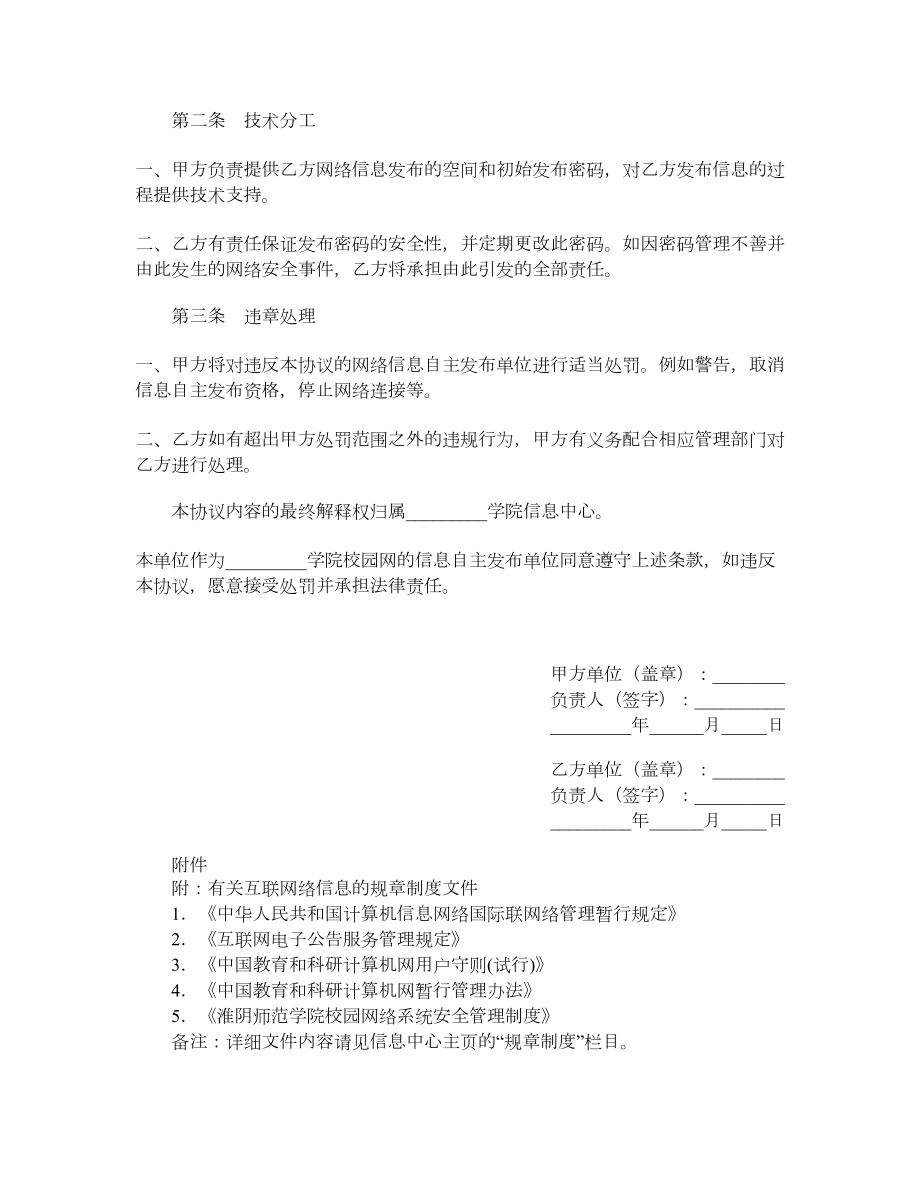 校园网信息自主发布协议书.doc_第2页