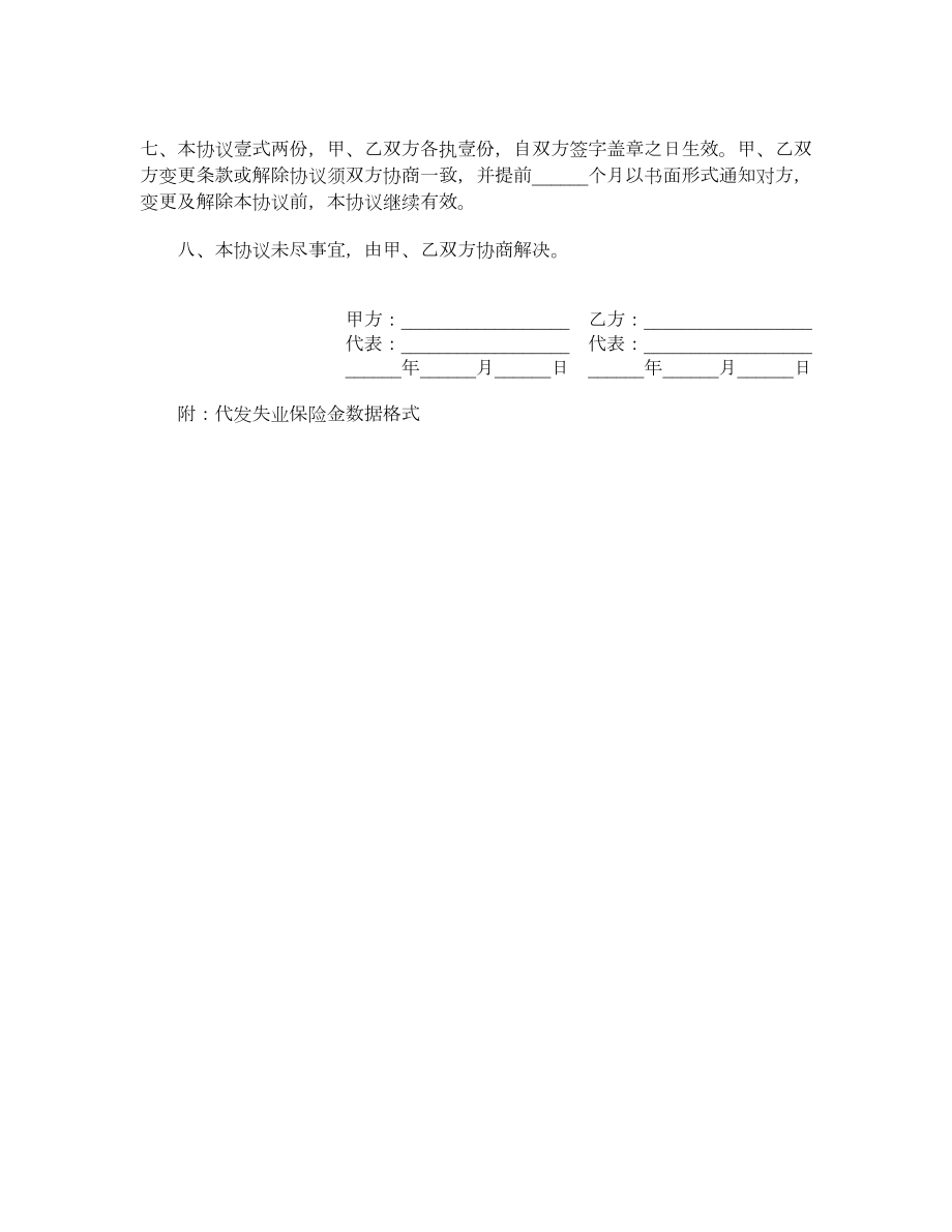 委托商业银行代发失业保险金协议书.doc_第2页