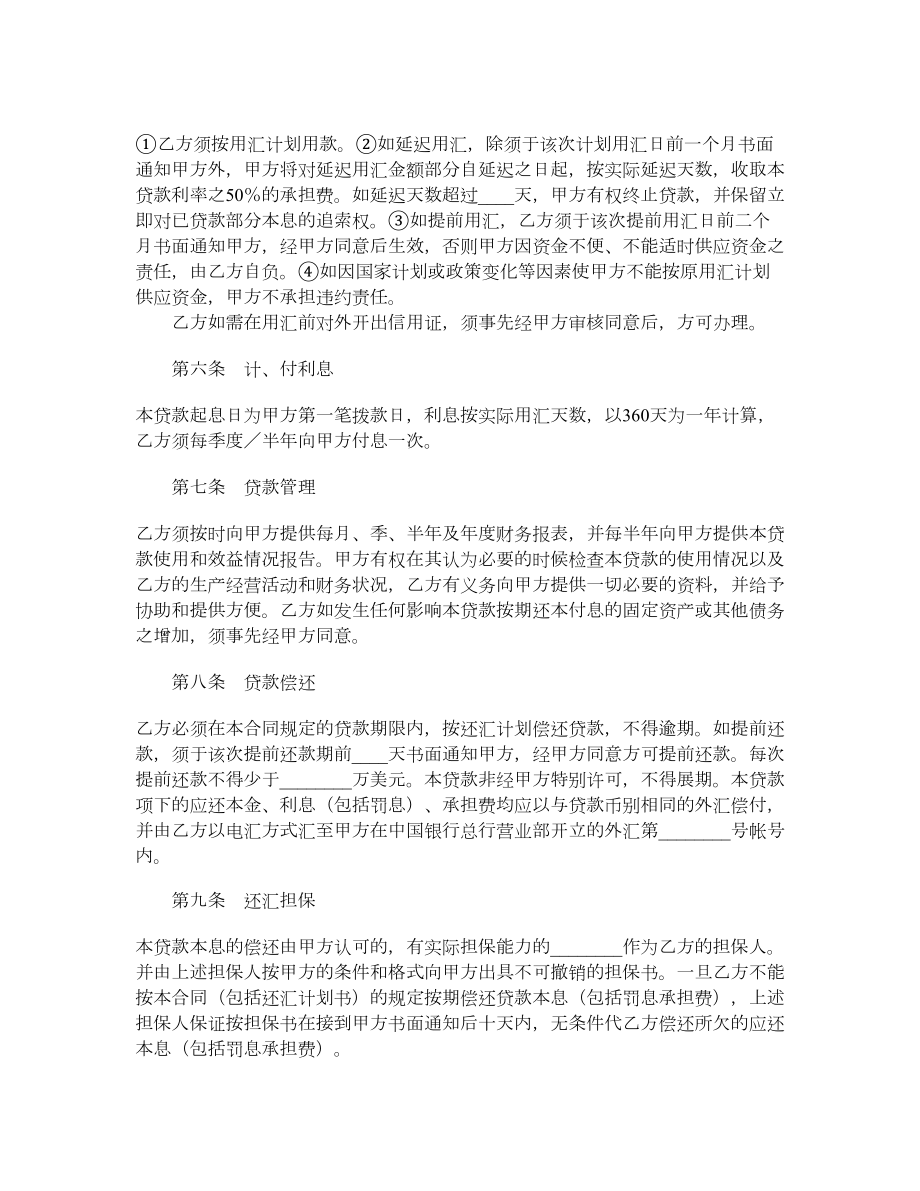 外汇固定资产贷款合同.doc_第2页