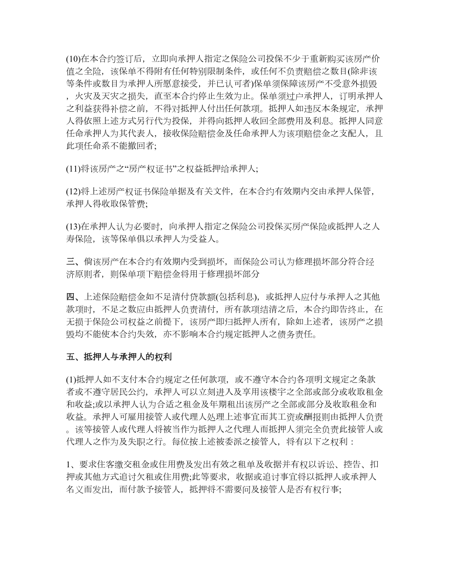 房产证抵押贷款合同.doc_第3页