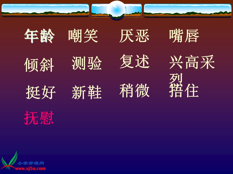 难忘的八个字课件.ppt_第2页