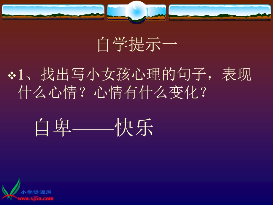 难忘的八个字课件.ppt_第3页