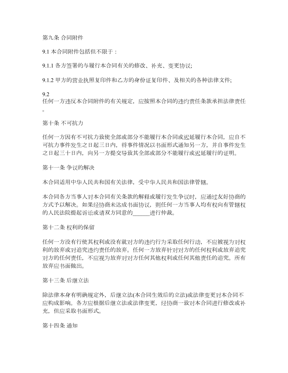 科技人员培训合同1.doc_第3页