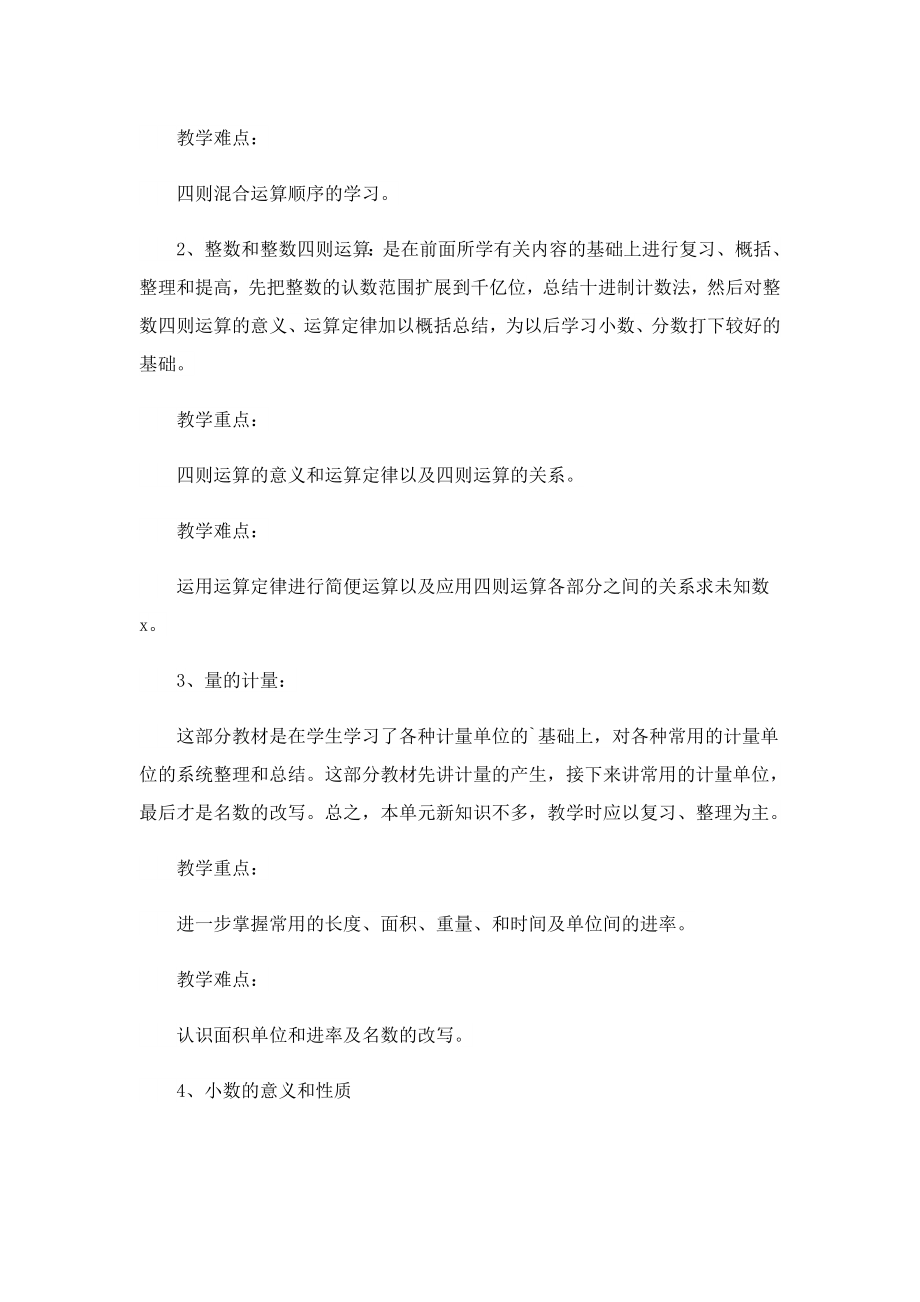 小学教师个人教学工作计划精选.doc_第2页