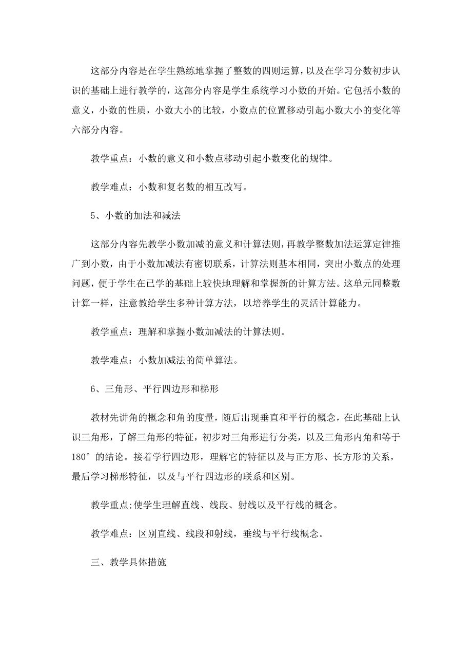 小学教师个人教学工作计划精选.doc_第3页