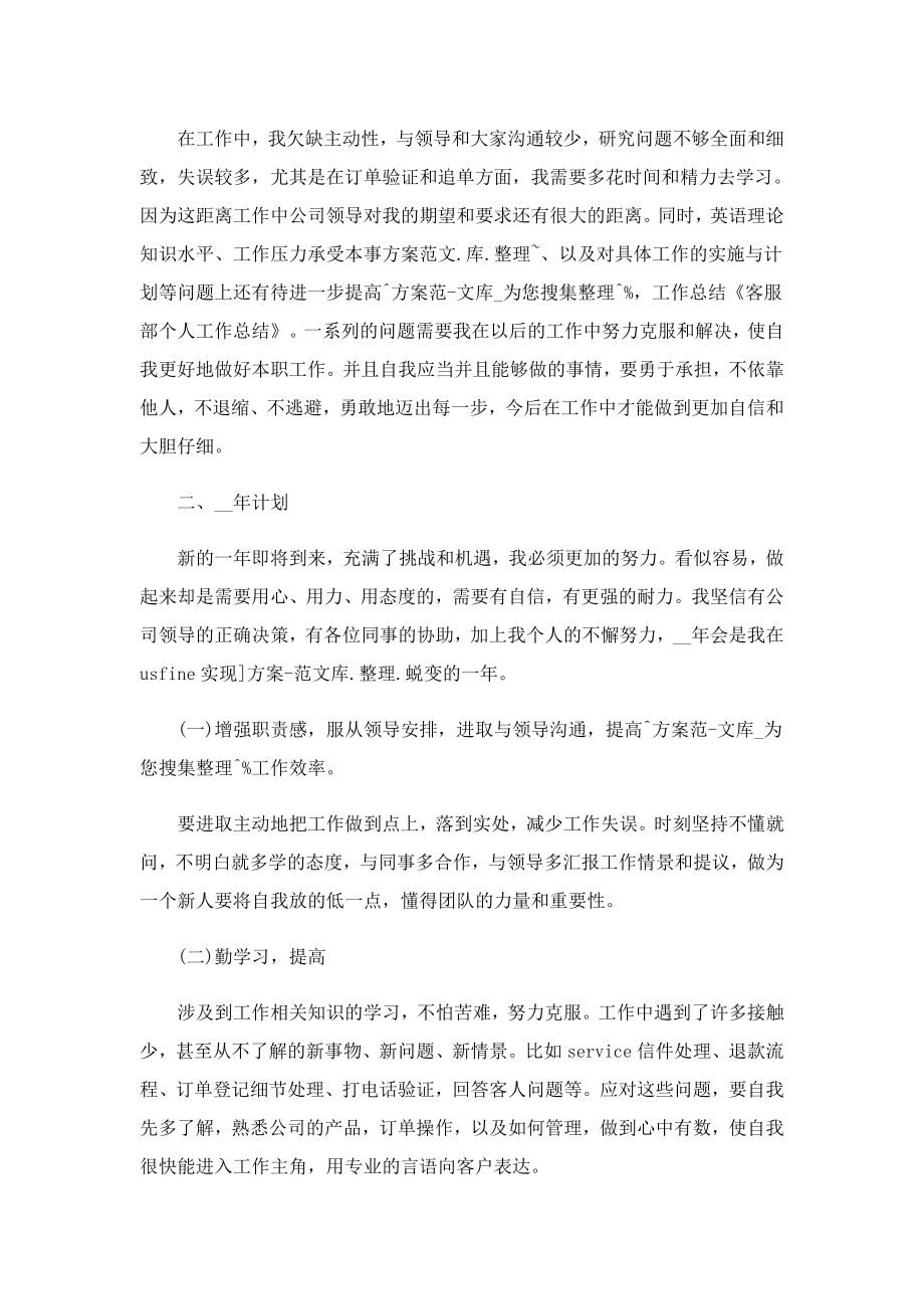 客服二月总结与计划.doc_第2页