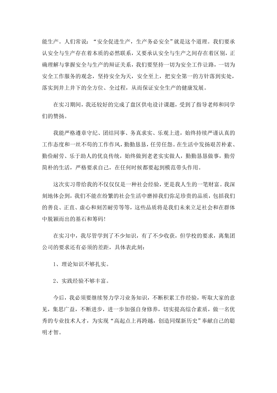 实习日志心得体会模板.doc_第3页