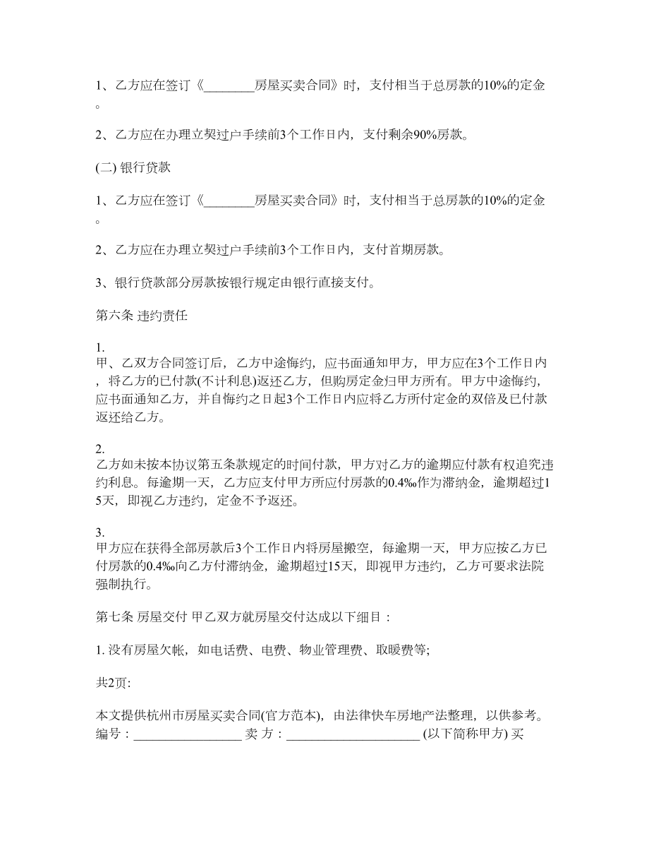 黑龙江省房屋买卖合同.doc_第2页