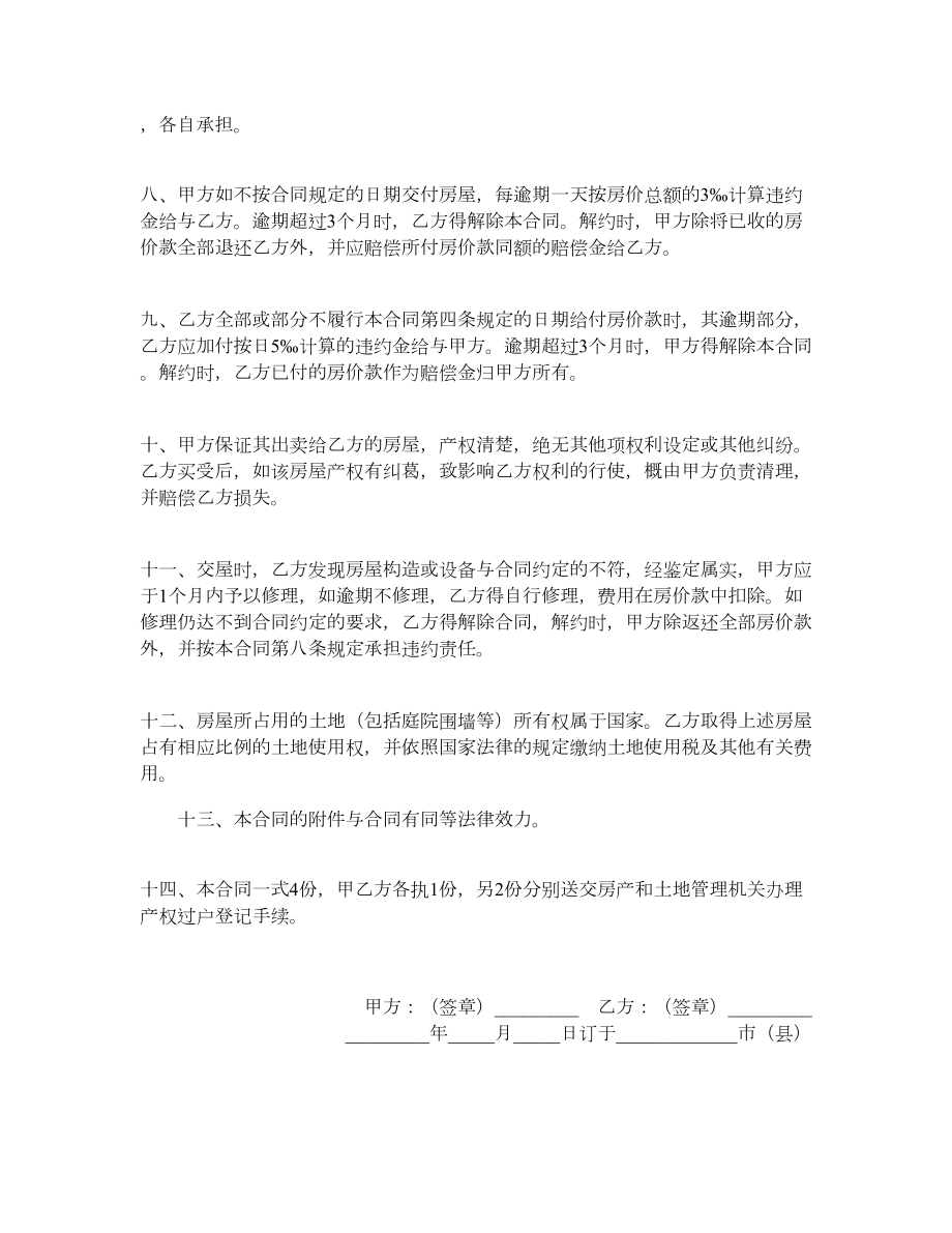 私有房屋买卖合同（一）.doc_第2页