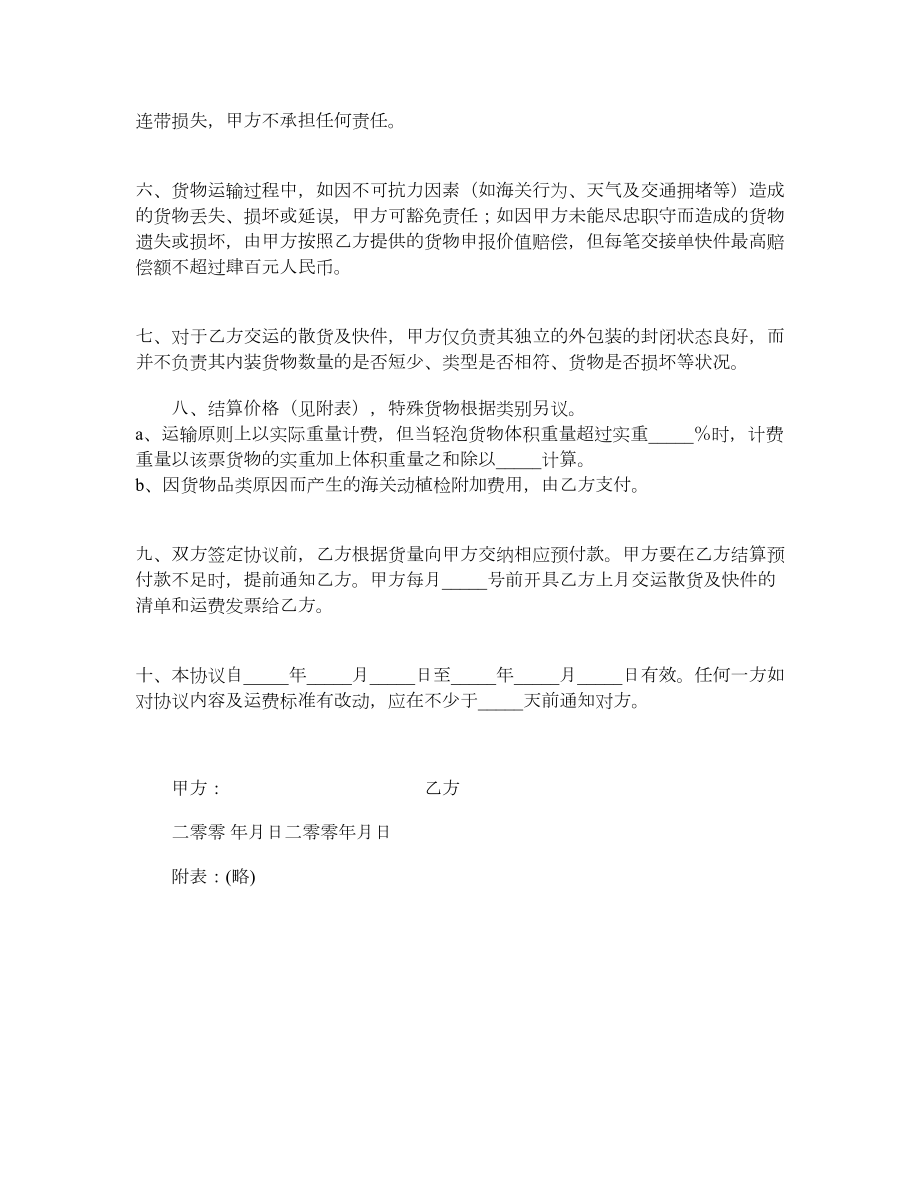 散货及快件出口运输代理协议.doc_第2页