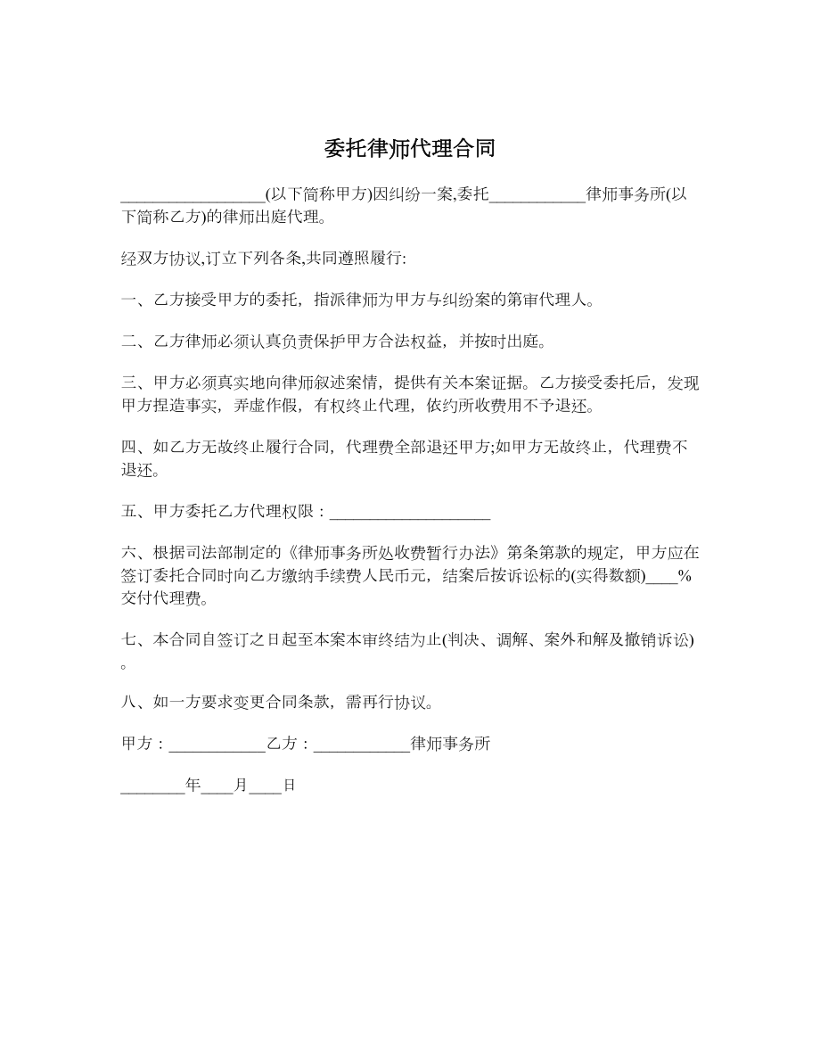 委托律师代理合同1.doc_第1页