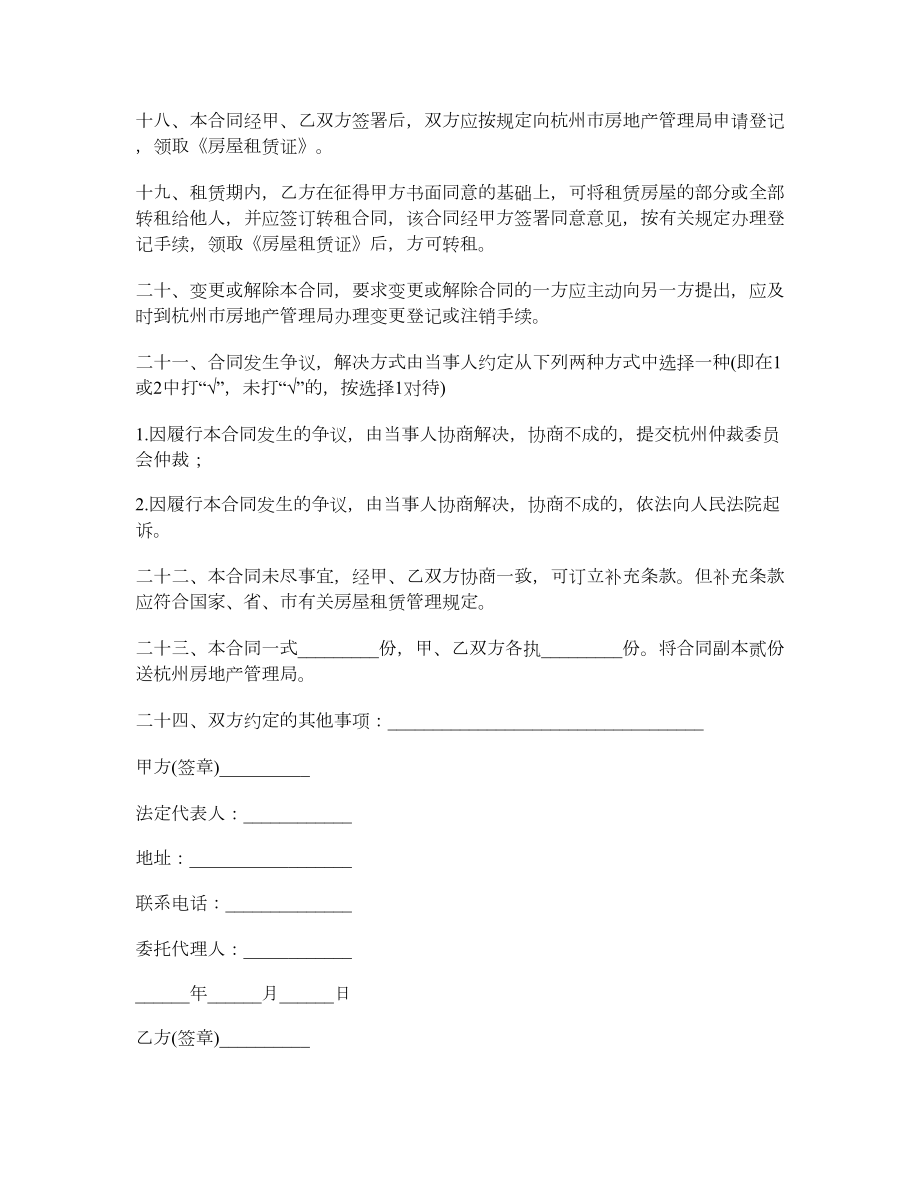 杭州市房屋租赁协议书.doc_第3页