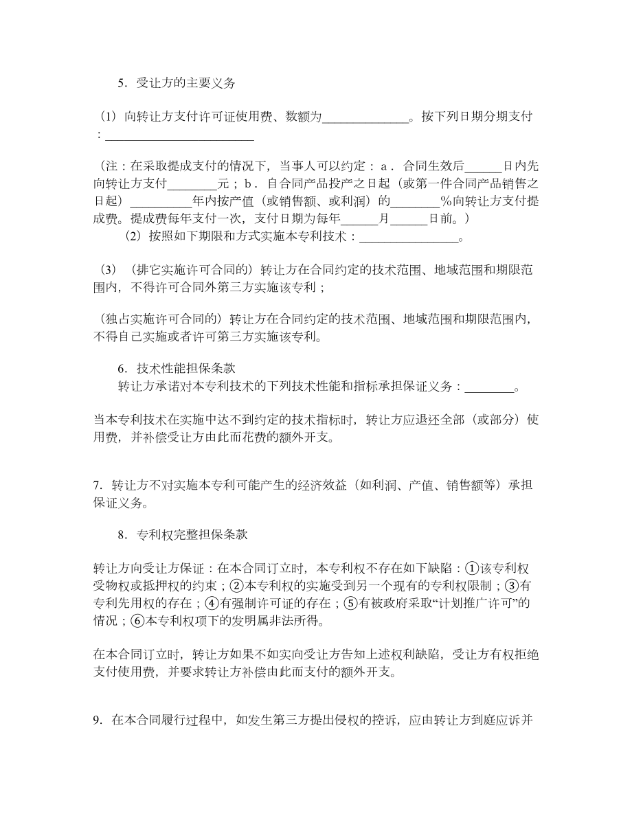 专利实施许可合同（四）.doc_第2页