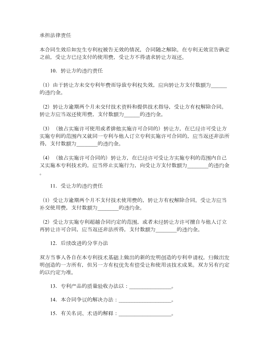 专利实施许可合同（四）.doc_第3页