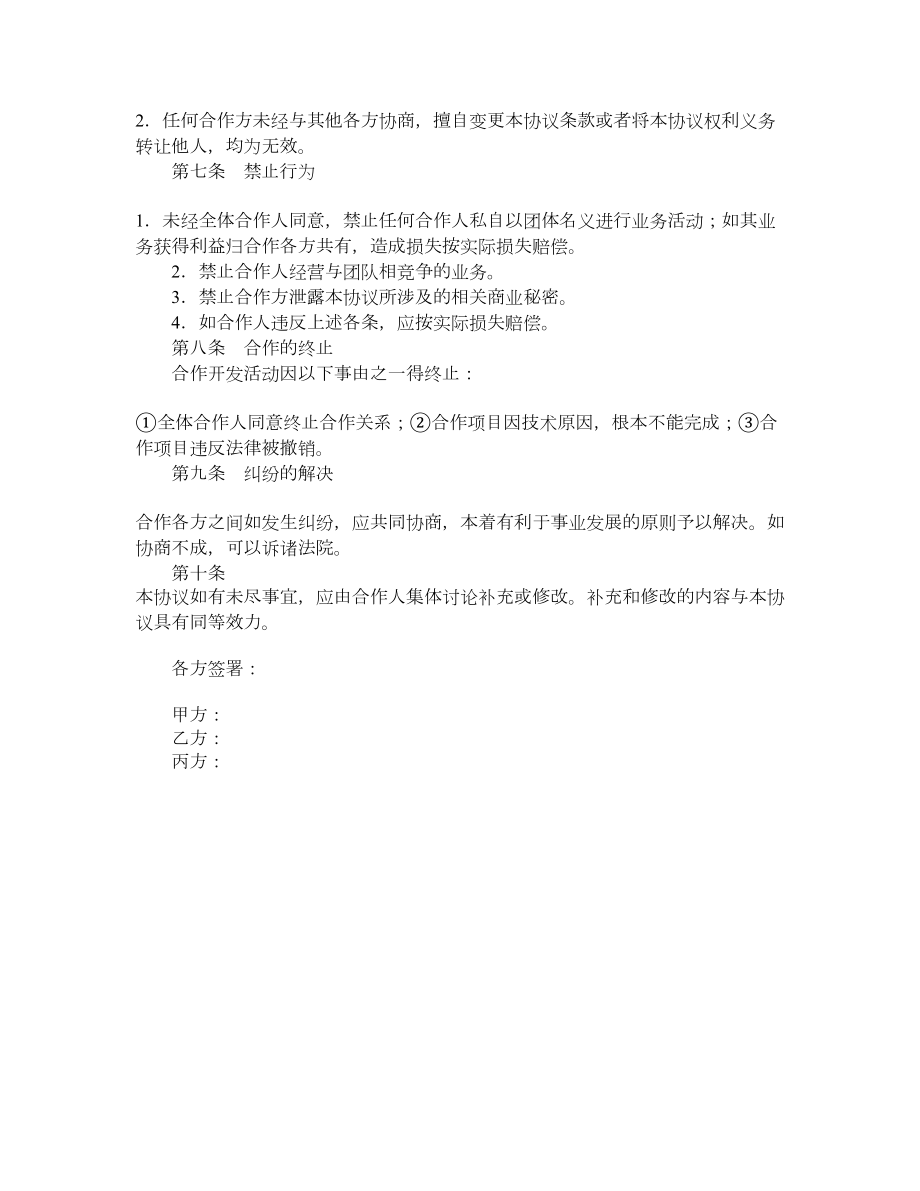 合作开发软件协议书.doc_第2页