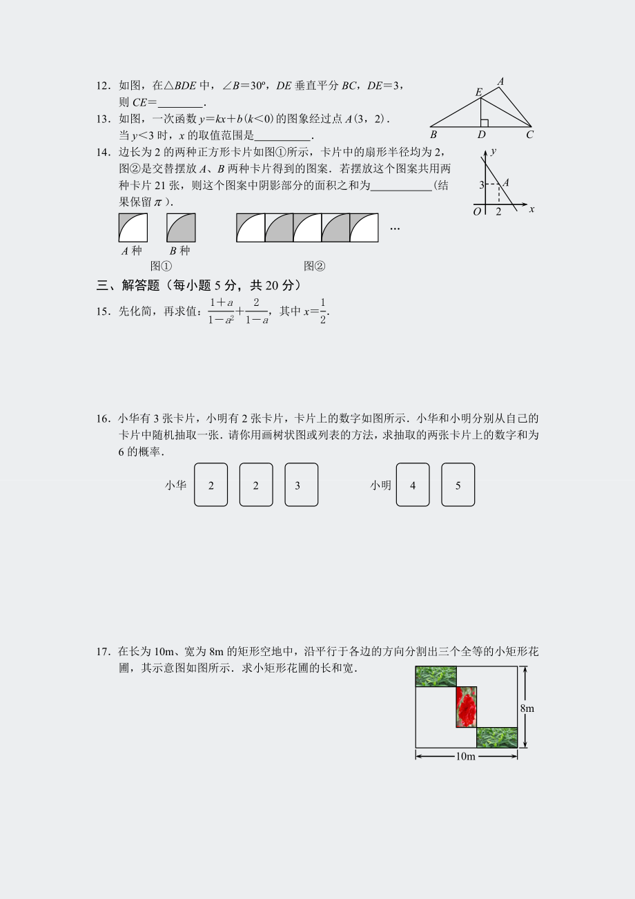 初中数学中考真题精编-201吉林省长春市数学卷.docx_第2页