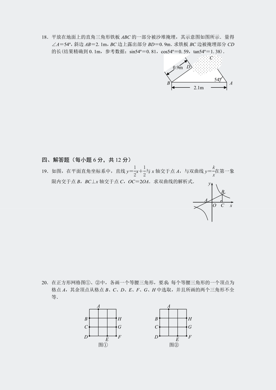 初中数学中考真题精编-201吉林省长春市数学卷.docx_第3页