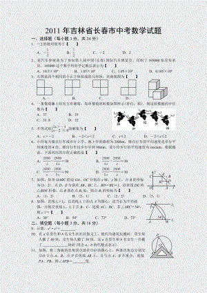 初中数学中考真题精编-201吉林省长春市数学卷.docx