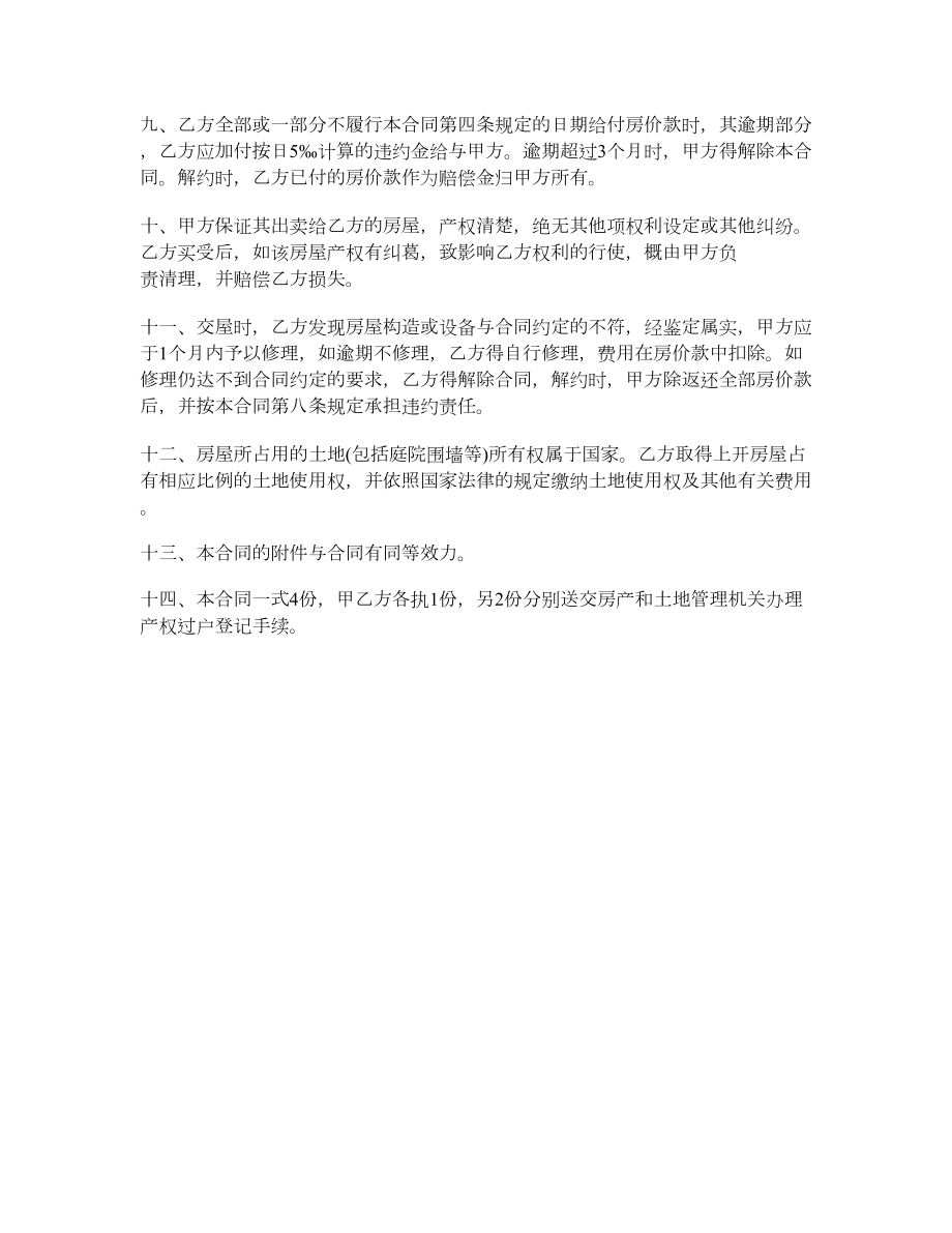 明文约定的房屋买卖合同.doc_第2页