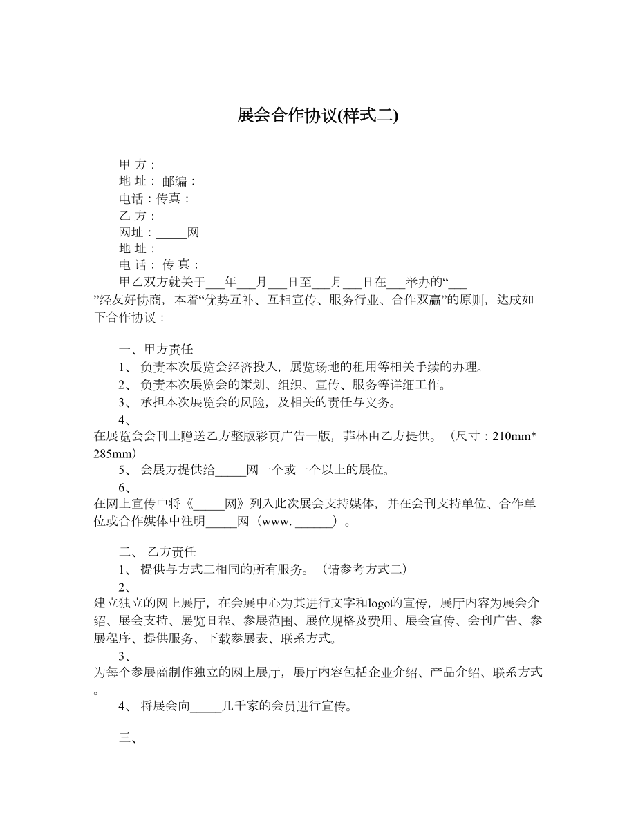 展会合作协议样式二.doc_第1页