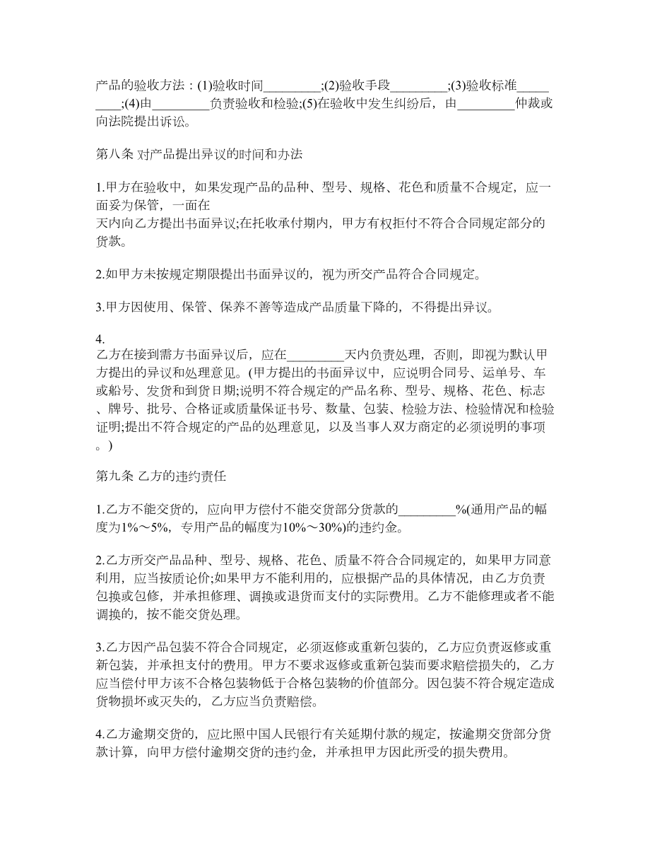 工矿购销合同书范本.doc_第3页