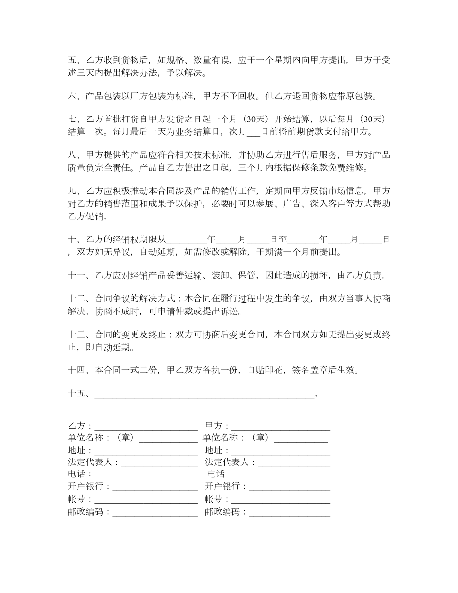 产品授权经销合同.doc_第2页