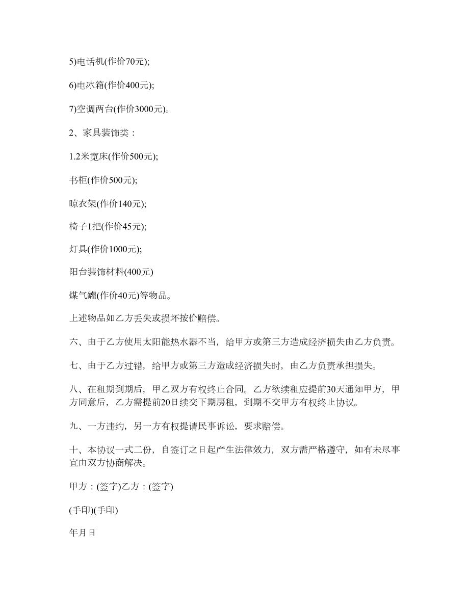 租房转让协议书.doc_第2页