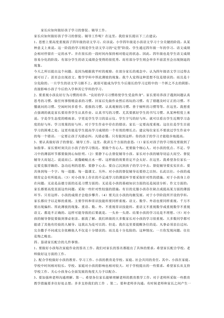 家长应如何做好孩子学习的督促.doc_第1页