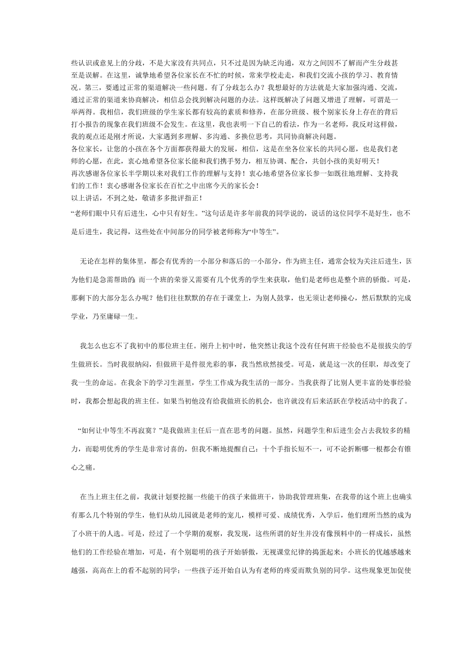 家长应如何做好孩子学习的督促.doc_第2页