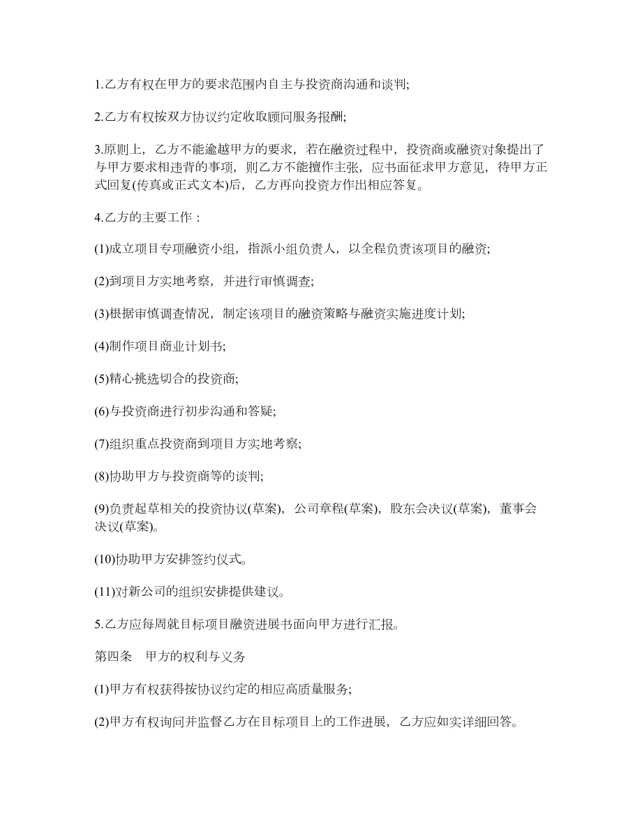 （股权债权）全程融资合同.doc_第2页