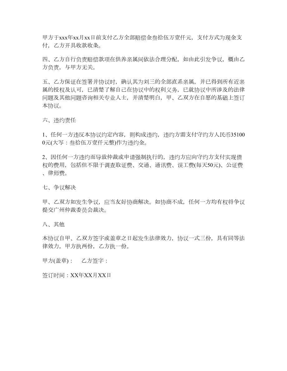 工亡赔偿协议书范本.doc_第2页