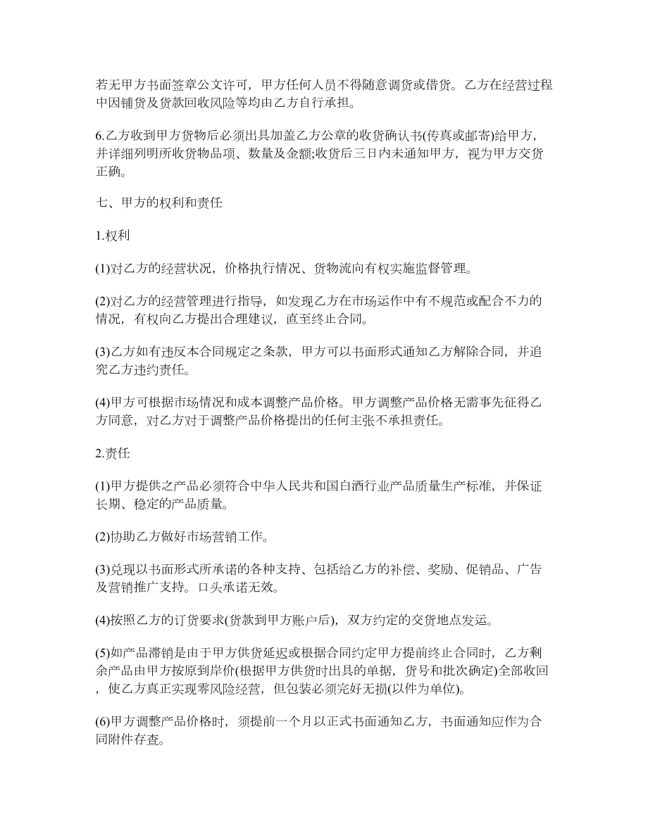 武汉市产品授权销售合同.doc_第3页