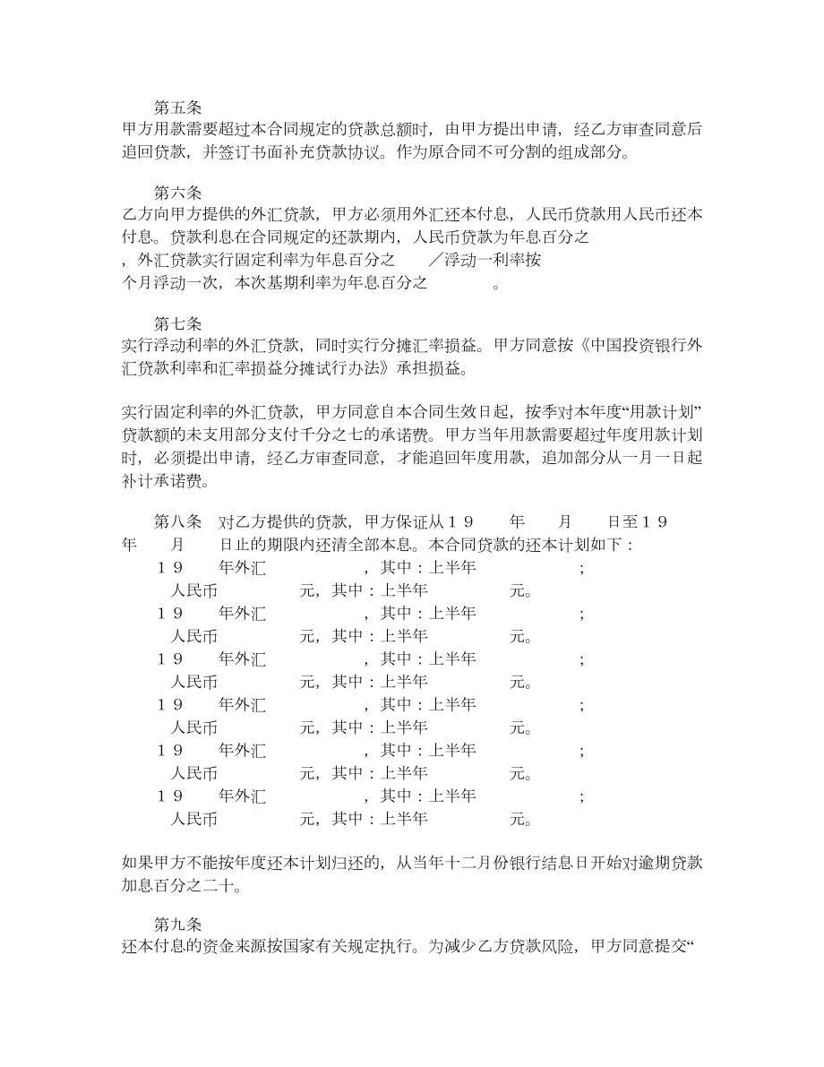 中国投资银行借贷合同.doc_第2页