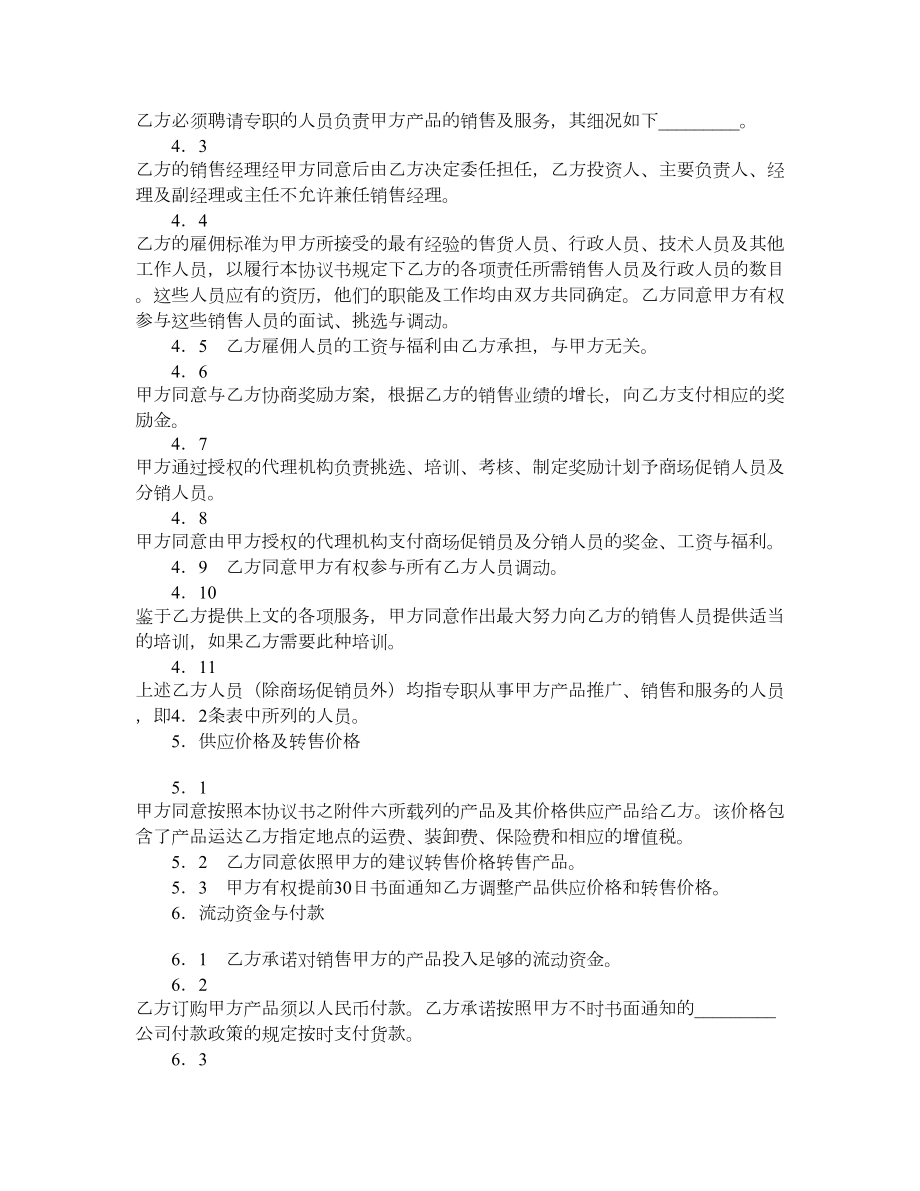 特约经销商协议书.doc_第3页