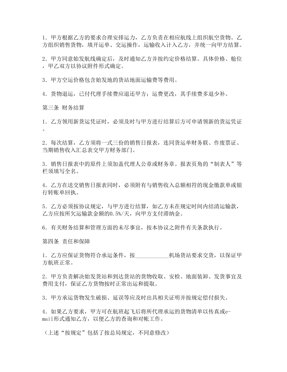 航空货物运输销售代理协议3.doc_第2页