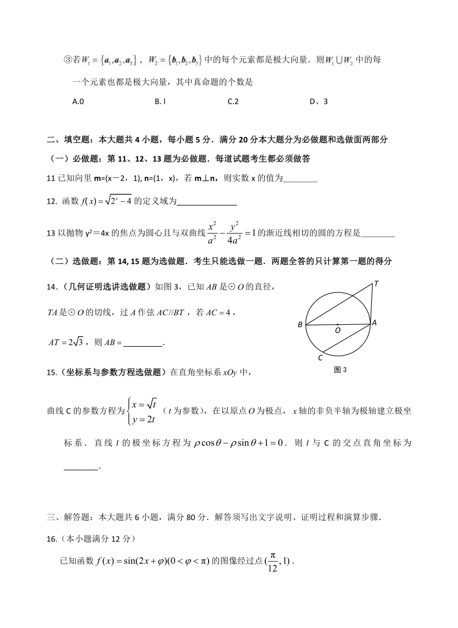 深圳市2014届高三2月第一次调研文数2.doc_第3页