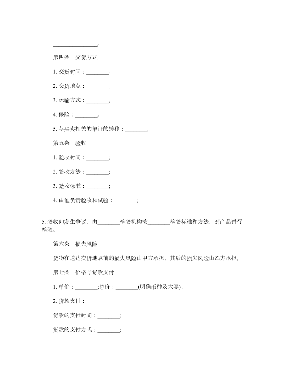 最新货物买卖合同.doc_第2页