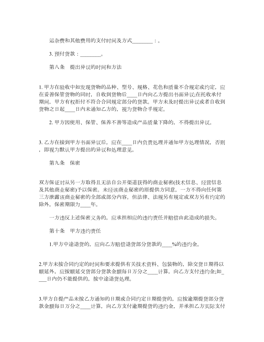 最新货物买卖合同.doc_第3页